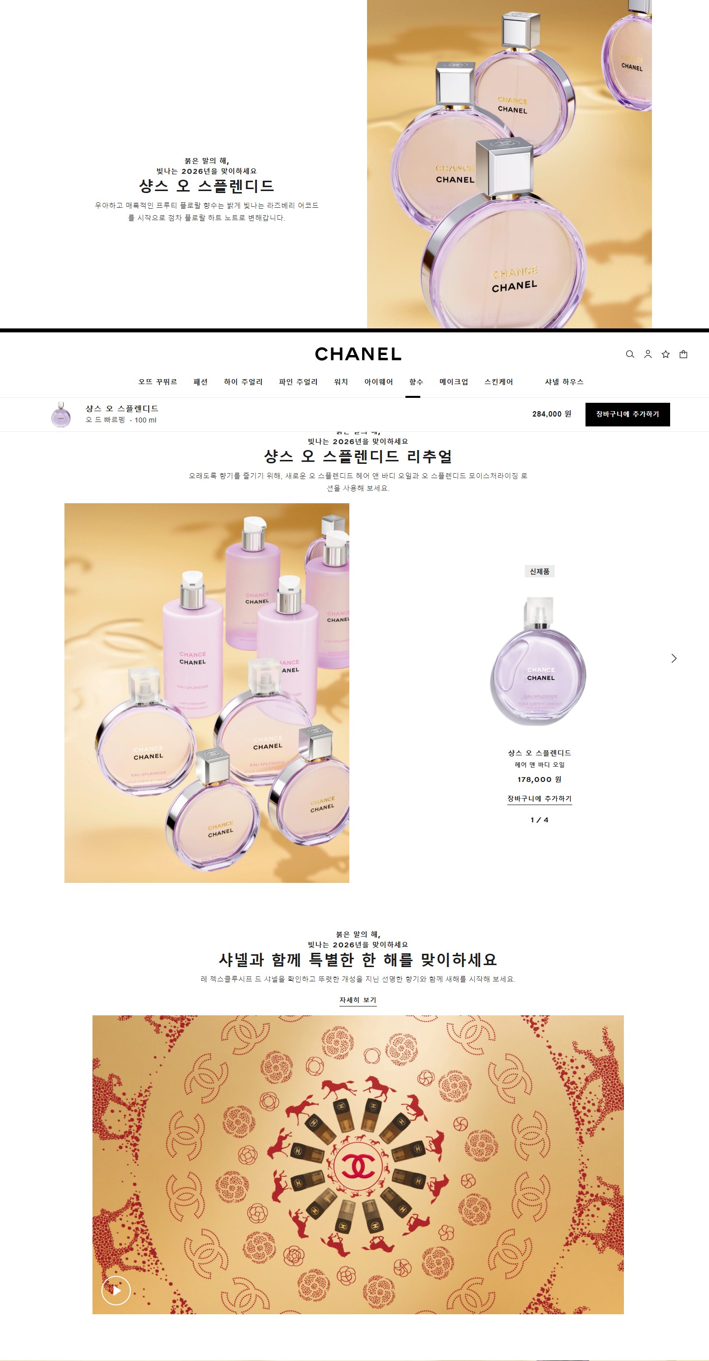 샹스오스플렌디드 50ml와 꽃다발